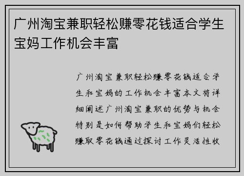 广州淘宝兼职轻松赚零花钱适合学生宝妈工作机会丰富