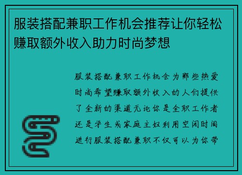 服装搭配兼职工作机会推荐让你轻松赚取额外收入助力时尚梦想