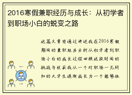 2016寒假兼职经历与成长：从初学者到职场小白的蜕变之路