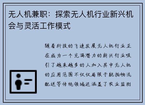 无人机兼职：探索无人机行业新兴机会与灵活工作模式