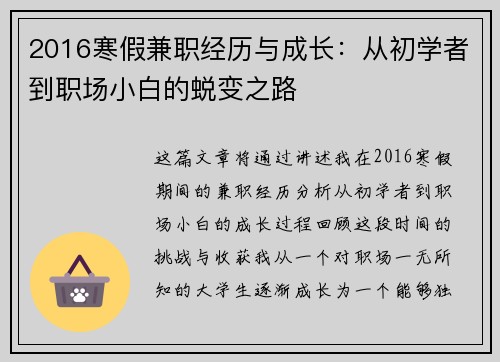 2016寒假兼职经历与成长：从初学者到职场小白的蜕变之路