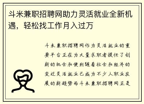 斗米兼职招聘网助力灵活就业全新机遇，轻松找工作月入过万