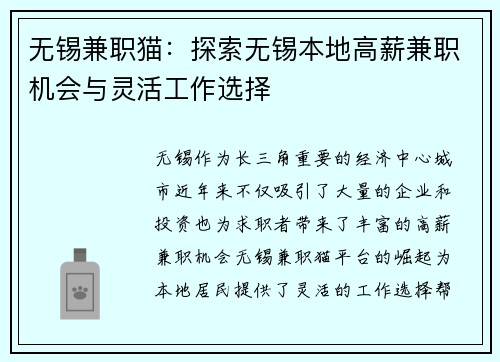无锡兼职猫：探索无锡本地高薪兼职机会与灵活工作选择