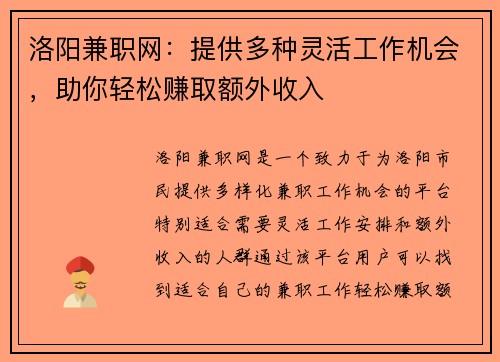 洛阳兼职网：提供多种灵活工作机会，助你轻松赚取额外收入