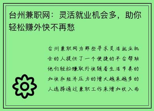 台州兼职网：灵活就业机会多，助你轻松赚外快不再愁