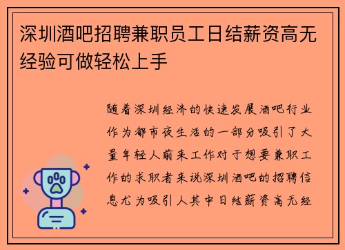 深圳酒吧招聘兼职员工日结薪资高无经验可做轻松上手