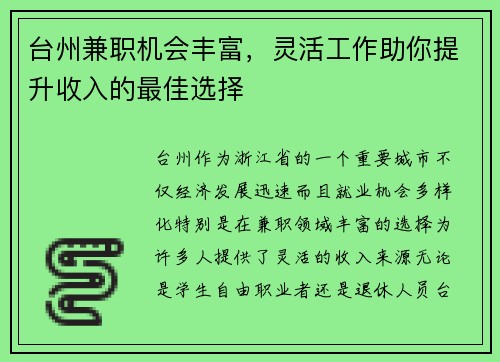 台州兼职机会丰富，灵活工作助你提升收入的最佳选择