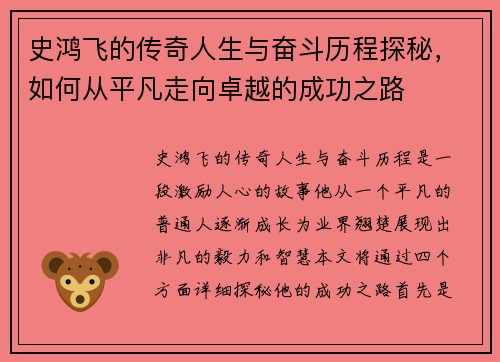 史鸿飞的传奇人生与奋斗历程探秘，如何从平凡走向卓越的成功之路