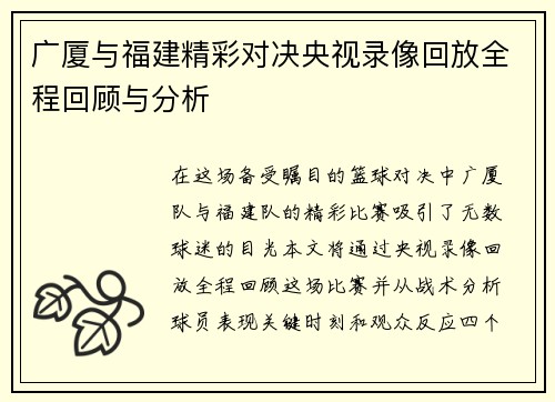 广厦与福建精彩对决央视录像回放全程回顾与分析
