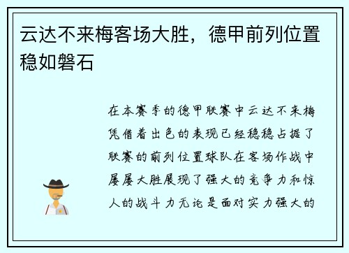 云达不来梅客场大胜，德甲前列位置稳如磐石