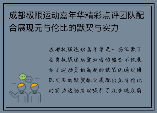 成都极限运动嘉年华精彩点评团队配合展现无与伦比的默契与实力