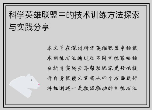 科学英雄联盟中的技术训练方法探索与实践分享