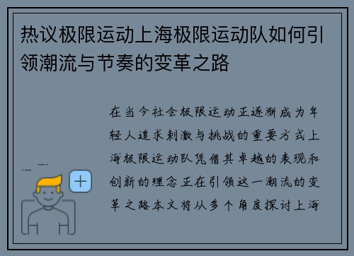 热议极限运动上海极限运动队如何引领潮流与节奏的变革之路