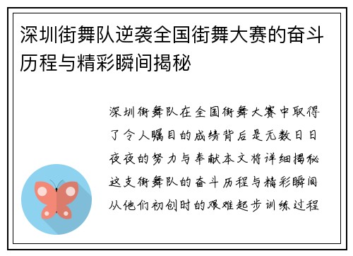 深圳街舞队逆袭全国街舞大赛的奋斗历程与精彩瞬间揭秘