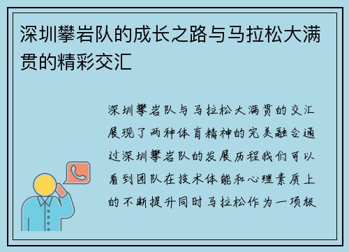 深圳攀岩队的成长之路与马拉松大满贯的精彩交汇