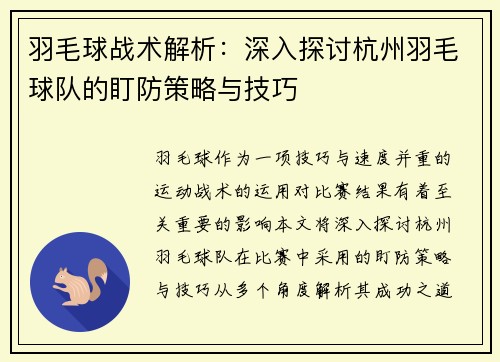 羽毛球战术解析：深入探讨杭州羽毛球队的盯防策略与技巧