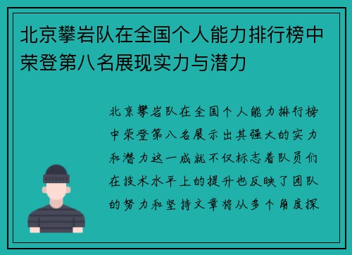 北京攀岩队在全国个人能力排行榜中荣登第八名展现实力与潜力