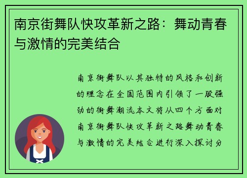 南京街舞队快攻革新之路：舞动青春与激情的完美结合