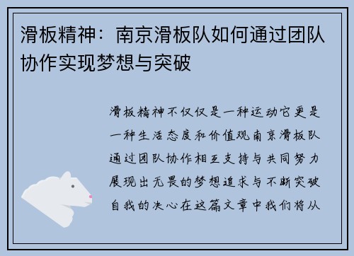 滑板精神：南京滑板队如何通过团队协作实现梦想与突破