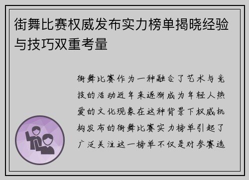 街舞比赛权威发布实力榜单揭晓经验与技巧双重考量