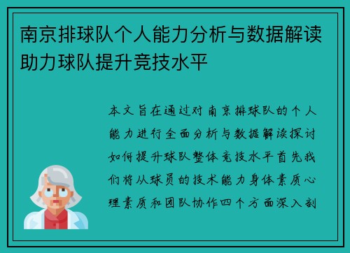 南京排球队个人能力分析与数据解读助力球队提升竞技水平