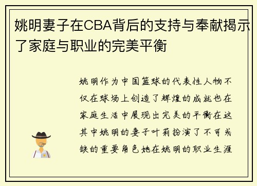 姚明妻子在CBA背后的支持与奉献揭示了家庭与职业的完美平衡