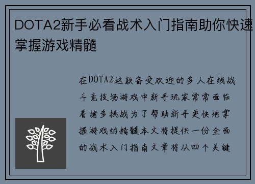 DOTA2新手必看战术入门指南助你快速掌握游戏精髓
