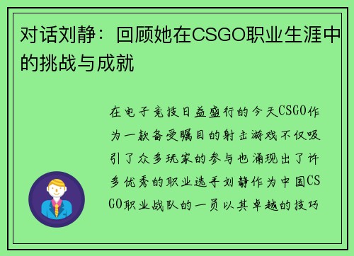 对话刘静：回顾她在CSGO职业生涯中的挑战与成就