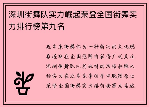 深圳街舞队实力崛起荣登全国街舞实力排行榜第九名