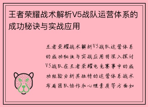 王者荣耀战术解析V5战队运营体系的成功秘诀与实战应用