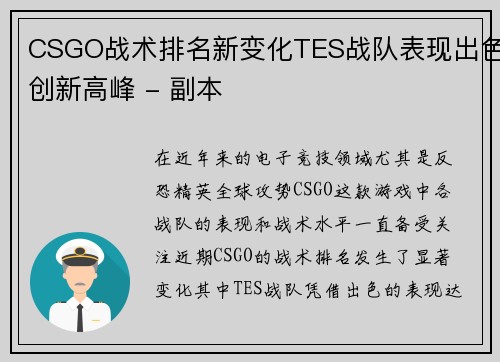 CSGO战术排名新变化TES战队表现出色创新高峰 - 副本