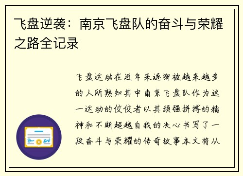 飞盘逆袭：南京飞盘队的奋斗与荣耀之路全记录