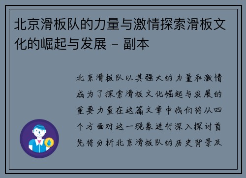 北京滑板队的力量与激情探索滑板文化的崛起与发展 - 副本