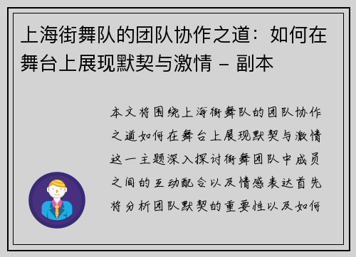 上海街舞队的团队协作之道：如何在舞台上展现默契与激情 - 副本