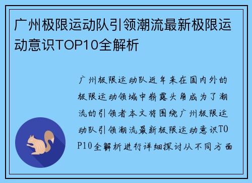 广州极限运动队引领潮流最新极限运动意识TOP10全解析