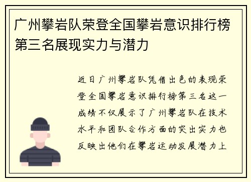 广州攀岩队荣登全国攀岩意识排行榜第三名展现实力与潜力