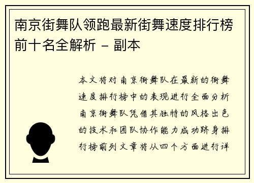 南京街舞队领跑最新街舞速度排行榜前十名全解析 - 副本