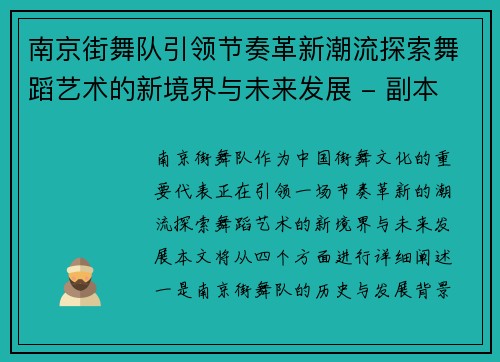 南京街舞队引领节奏革新潮流探索舞蹈艺术的新境界与未来发展 - 副本