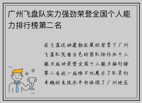 广州飞盘队实力强劲荣登全国个人能力排行榜第二名