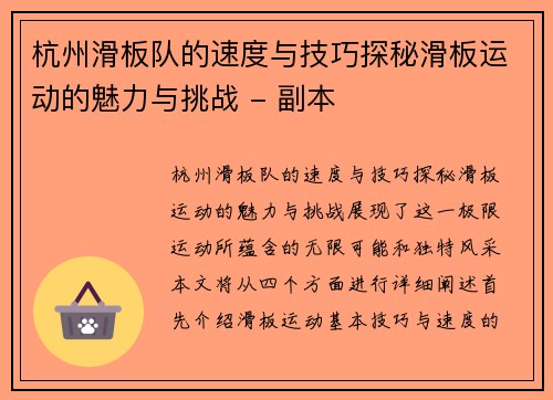 杭州滑板队的速度与技巧探秘滑板运动的魅力与挑战 - 副本