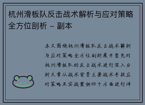 杭州滑板队反击战术解析与应对策略全方位剖析 - 副本