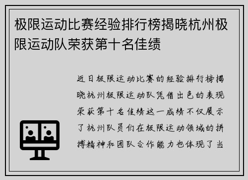 极限运动比赛经验排行榜揭晓杭州极限运动队荣获第十名佳绩