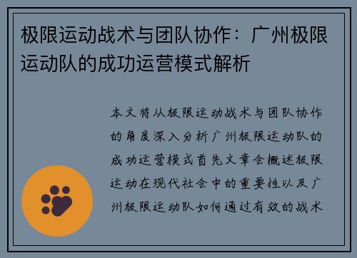 极限运动战术与团队协作：广州极限运动队的成功运营模式解析