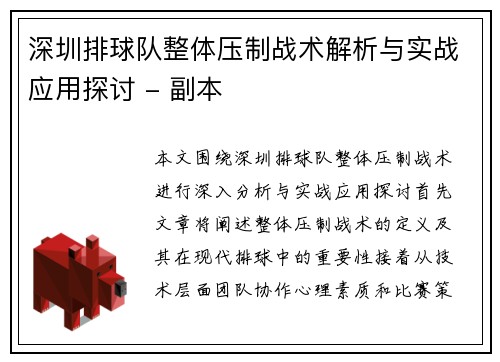 深圳排球队整体压制战术解析与实战应用探讨 - 副本