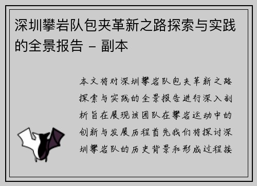 深圳攀岩队包夹革新之路探索与实践的全景报告 - 副本