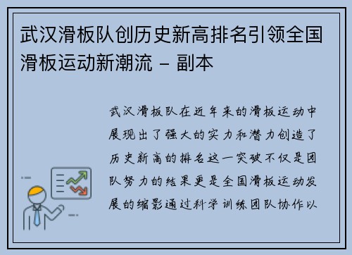 武汉滑板队创历史新高排名引领全国滑板运动新潮流 - 副本