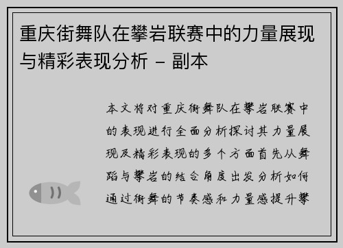 重庆街舞队在攀岩联赛中的力量展现与精彩表现分析 - 副本