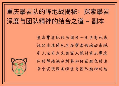 重庆攀岩队的阵地战揭秘：探索攀岩深度与团队精神的结合之道 - 副本