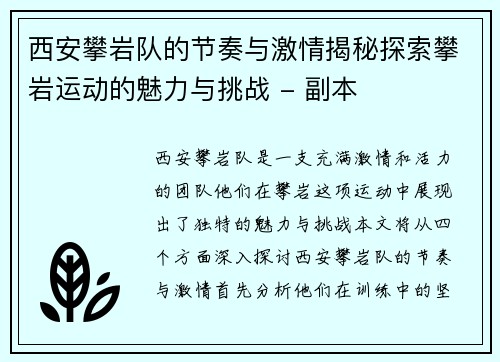 西安攀岩队的节奏与激情揭秘探索攀岩运动的魅力与挑战 - 副本