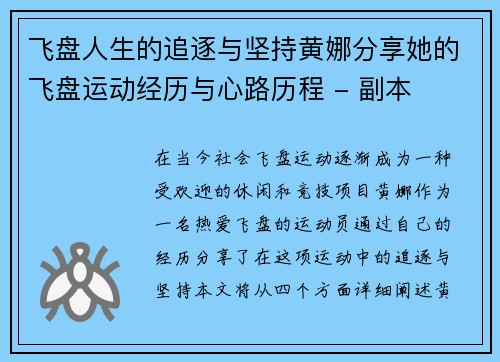 飞盘人生的追逐与坚持黄娜分享她的飞盘运动经历与心路历程 - 副本
